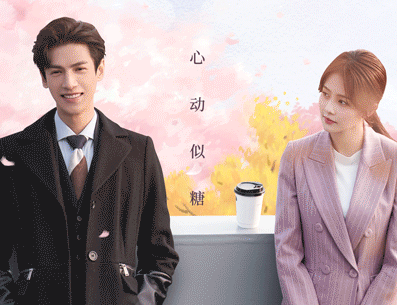 《半是蜜糖半是伤》是什么剧？网友：齁甜！