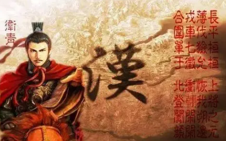 卫青：受万世敬仰的大将军，最后什么结局？