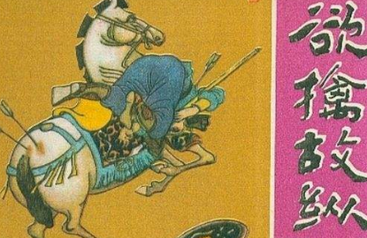 历史典故之欲擒故纵出自于哪里？它的哲学道理是什么？