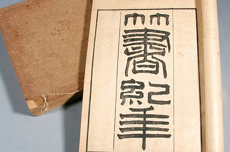 《竹书纪年》毁三观是谁说的？《竹书纪年》有两本是怎么回事？