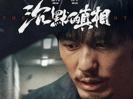 《沉默的真相》播出时间是什么时候  该剧在什么平台可以看