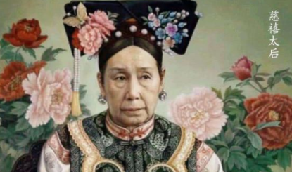 慈禧太后稳固掌权47年，到底靠的是什么？
