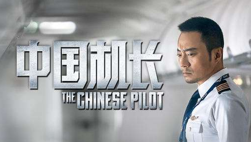 《中国机长》“Mayday”重复三次什么意思？张涵予欧豪直面绝境考验！