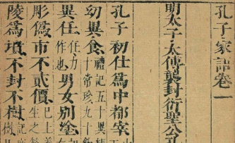 《孔子家语》的内容材料是什么时候汇聚起来的?又是怎样汇聚起来的呢?