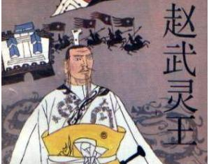 什么是胡服骑射？赵武灵王为此付出了什么