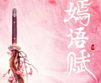 《嫣语赋》主演是谁？看徐正溪、乔欣斗智斗勇
