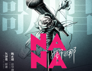 中国版《娜娜》正式启动，该剧的总导演是谁？