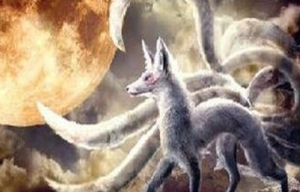 九尾狐作为中国的神话生物，它在后世是如何被妖化的？