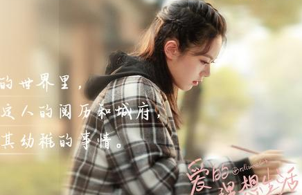 《爱的理想生活》正在热播，由殷桃宋轶赵今麦等演员主演