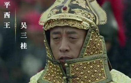 吴三桂起兵造反的时候，他喊的口号是什么呢？