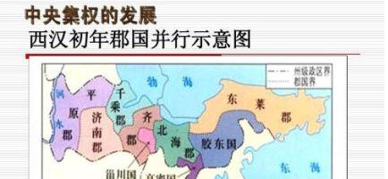 郡国并行制简介 刘邦实施后造成西汉时期出现了“七王之乱”