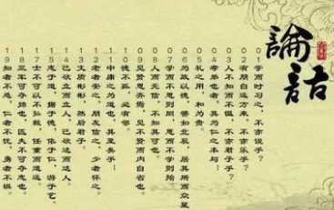 儒家经典著作原文赏析:论语·泰伯篇第八