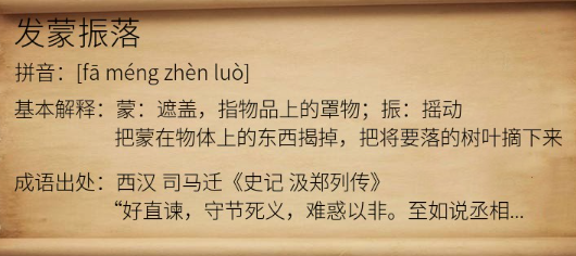 历史文化探索：发蒙振落的典故及故事介绍
