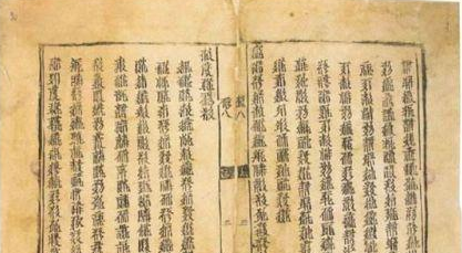 《天盛改旧新定律令》：古代第一部用少数民族文字编纂的法典