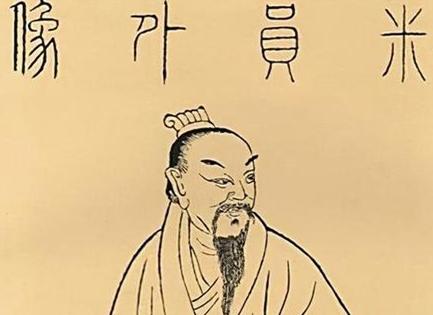 北宋书画家米芾简介：他的哪个作品被誉为中华第一美帖？