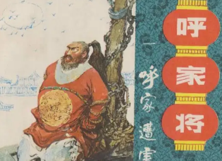 《呼家将》主要人物有哪些？如何赏析？