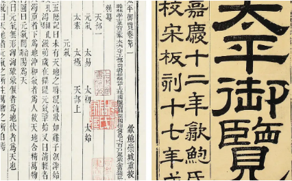 古典文学名著《太平御览》：治道部&middot;卷九 全文