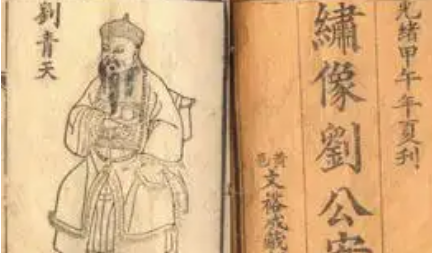 古典文学名著《刘公案》第一百一回：遇好汉柳林暂避祸