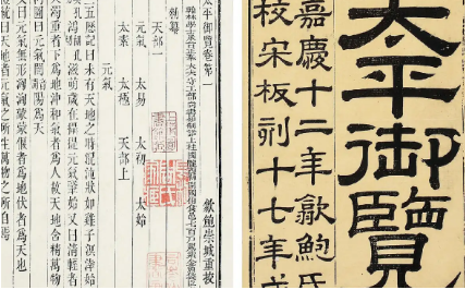 古典文学名著《太平御览》：乐部&middot;卷十 全文