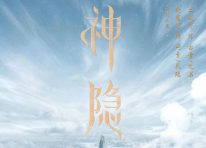 《神隐》由西嘻影业重磅打造，赵露思和王安宇领衔主演