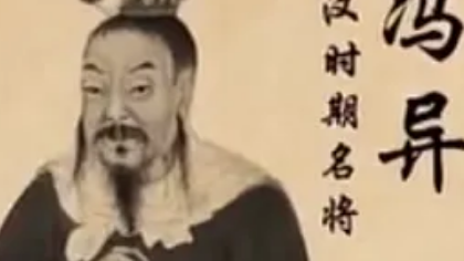 东汉开国名将冯异简介：官至征西大将军，封阳夏侯