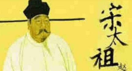 皇帝故事：赵匡胤戒毒，十年以后成了开国皇帝