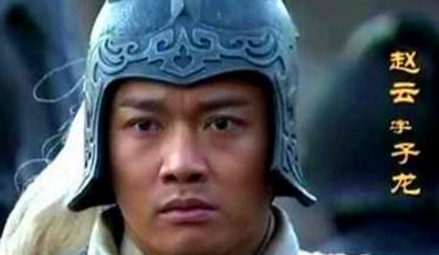 赵云作为刘备手下的大将，他在历史上到底地位如何？