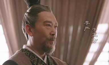 诸葛亮病逝，李严为什么气死？