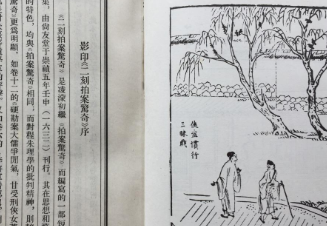 二刻拍案惊奇第26卷：懵教官爱女不受报，穷庠生助师得令终