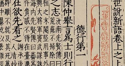 世说新语&middot;文学篇&middot;第七十一则的原文是什么？如何理解？