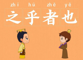如何理解成语“之乎者也”？成语背后有何典故？