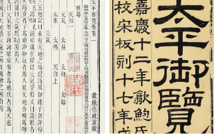 古典文学名著《太平御览》：皇王部&middot;卷八 全文