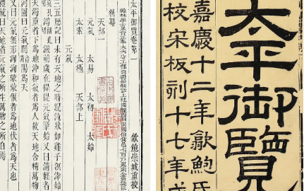 古典文学名著《太平御览》：周郡部&middot;卷二 全文