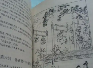 欢喜冤家第五回：日宜园九月牡丹开