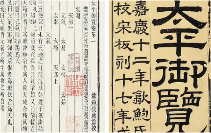 古典文学名著《太平御览》：居处部&middot;卷十七 全文