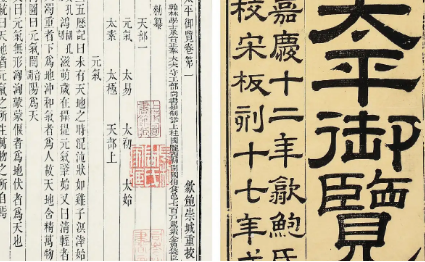 古典文学名著《太平御览》：道部&middot;卷十六 全文