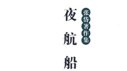 古典文学名著《夜航船》：物理部&middot;鸟兽 全文