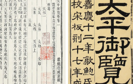 古典文学名著《太平御览》：天部&middot;卷十一 全文