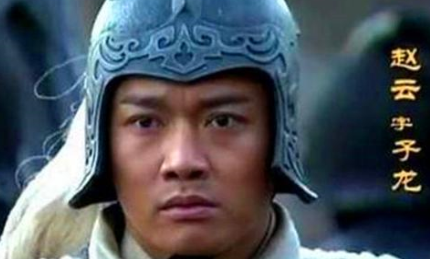 赵云作为刘备手下的大将，他在历史上到底地位如何？