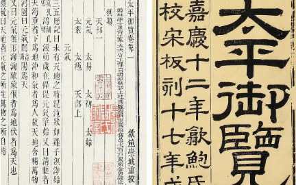 古典文学名著《太平御览》：地部&middot;卷十 全文