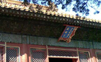 咸福宫的建筑布局有哪些特色？起到什么样的作用？-趣历史网