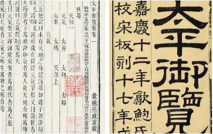 古典文学名著《太平御览》：皇王部&middot;卷十七 全文