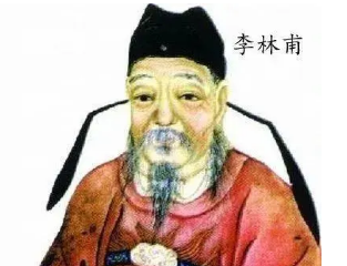 历史上的李林甫是个怎样的人？他是奸是忠？-趣历史网