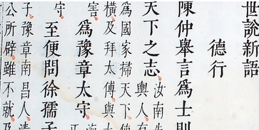 世说新语&middot;德行篇&middot;第三则讲述的是什么故事？