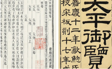 古典文学名著《太平御览》：刑法部&middot;卷十二 全文