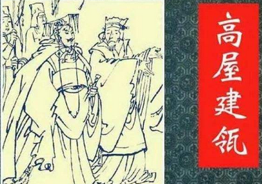 成语“高屋建瓴”有什么历史典故吗？“高屋建瓴”是什么意思呢？