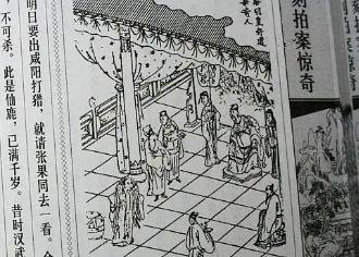 初刻拍案惊奇第二十三卷：大姊魂游完宿愿，小姨病起续前缘