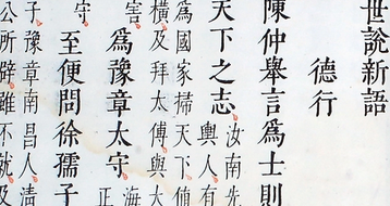 世说新语&middot;言语篇&middot;第六十三则的原文是什么？如何理解？