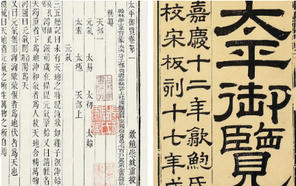 古典文学名著《太平御览》：职官部&middot;卷二十八 全文