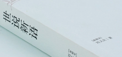 世说新语&middot;识鉴篇&middot;第十六则的原文是什么？如何理解？